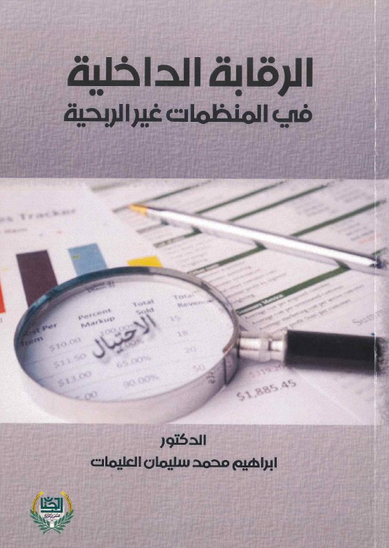 Internal Control in Non-Profit Organizations book cover
