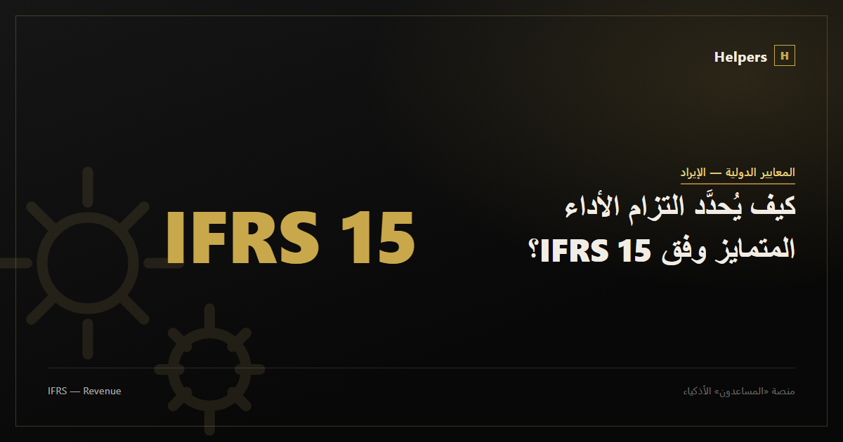Gears icon representing distinct performance obligations in a contract