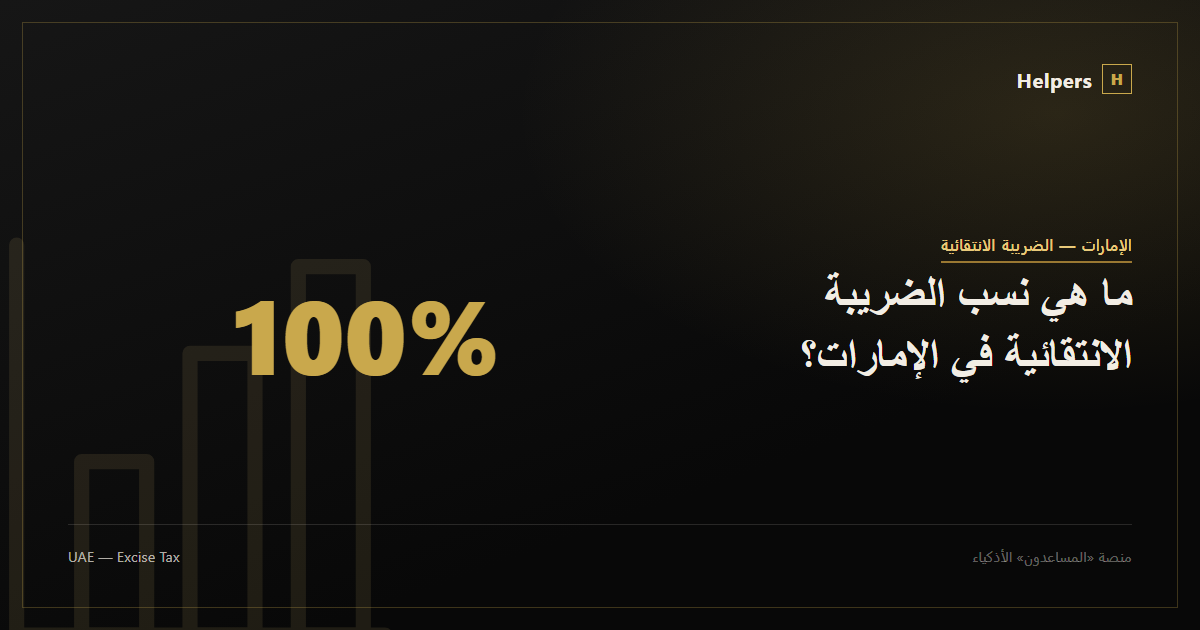 Icon showing UAE excise tax rates