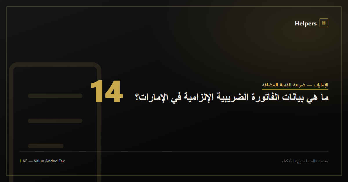 Icon showing a UAE tax invoice