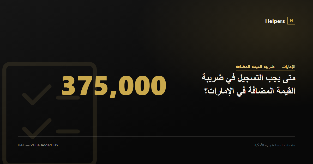 Icon showing UAE VAT registration thresholds