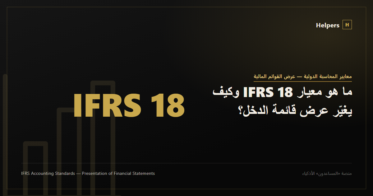 Illustration of the five income and expense categories under IFRS 18