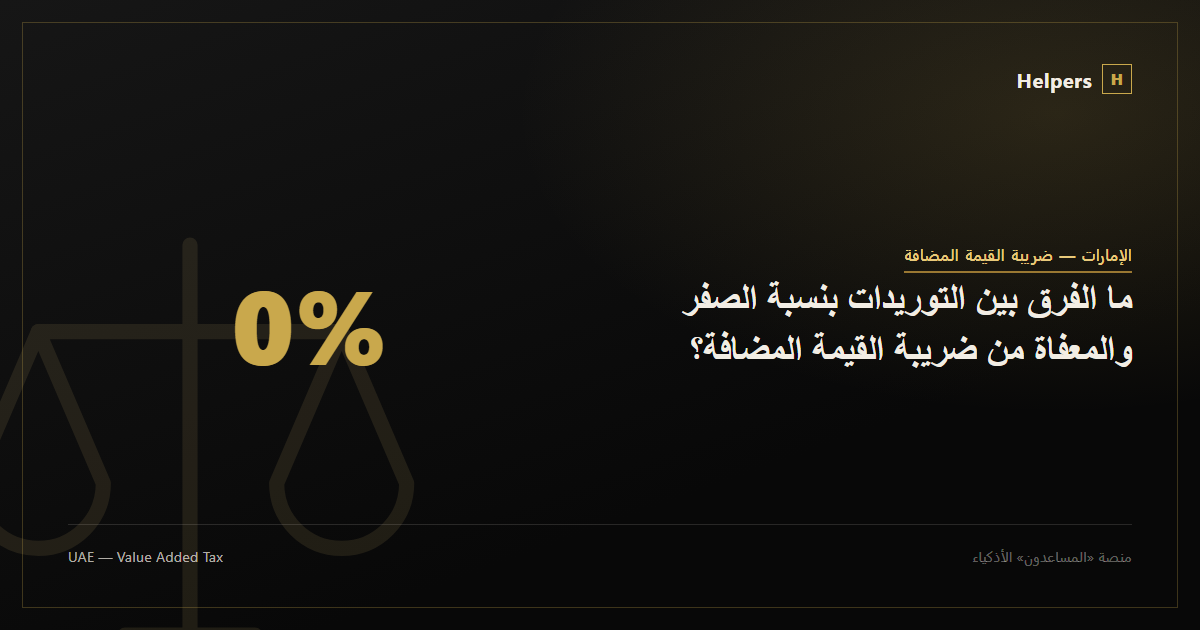 Icon showing zero rate versus exemption